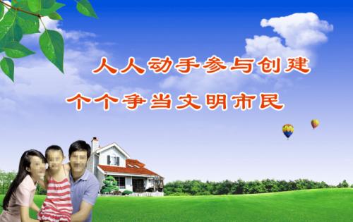创建文明的口号