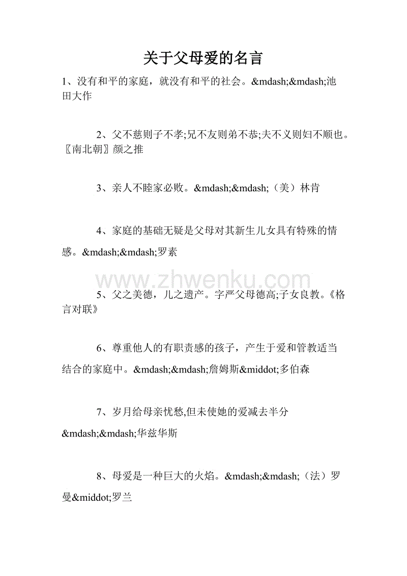 关于父母之爱的英语谚语