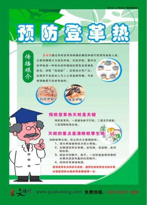 预防传染病学校口号