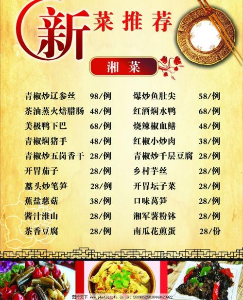 湖南美食口号