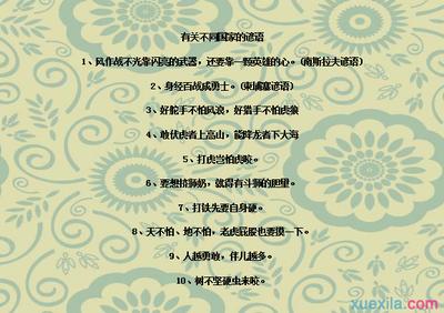 谚语