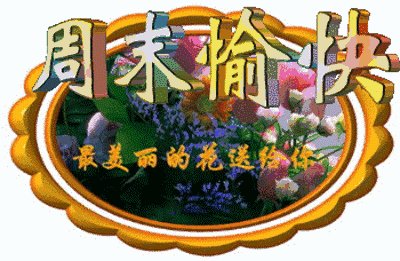 祝旅行愉快