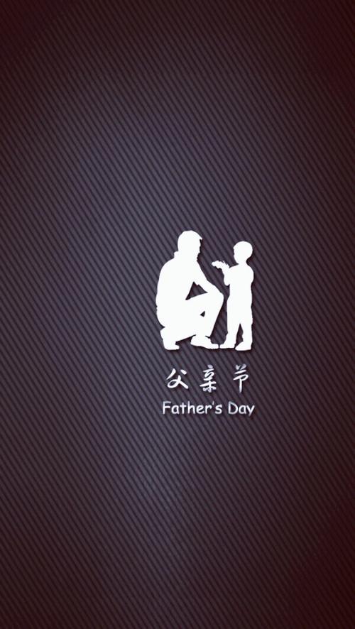 父亲节祝福词10个字以内