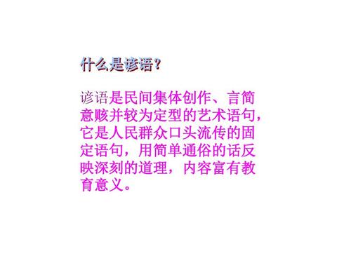 寓言词形容高