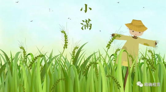 小满祝福语