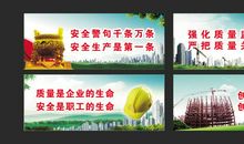 工地建筑标语