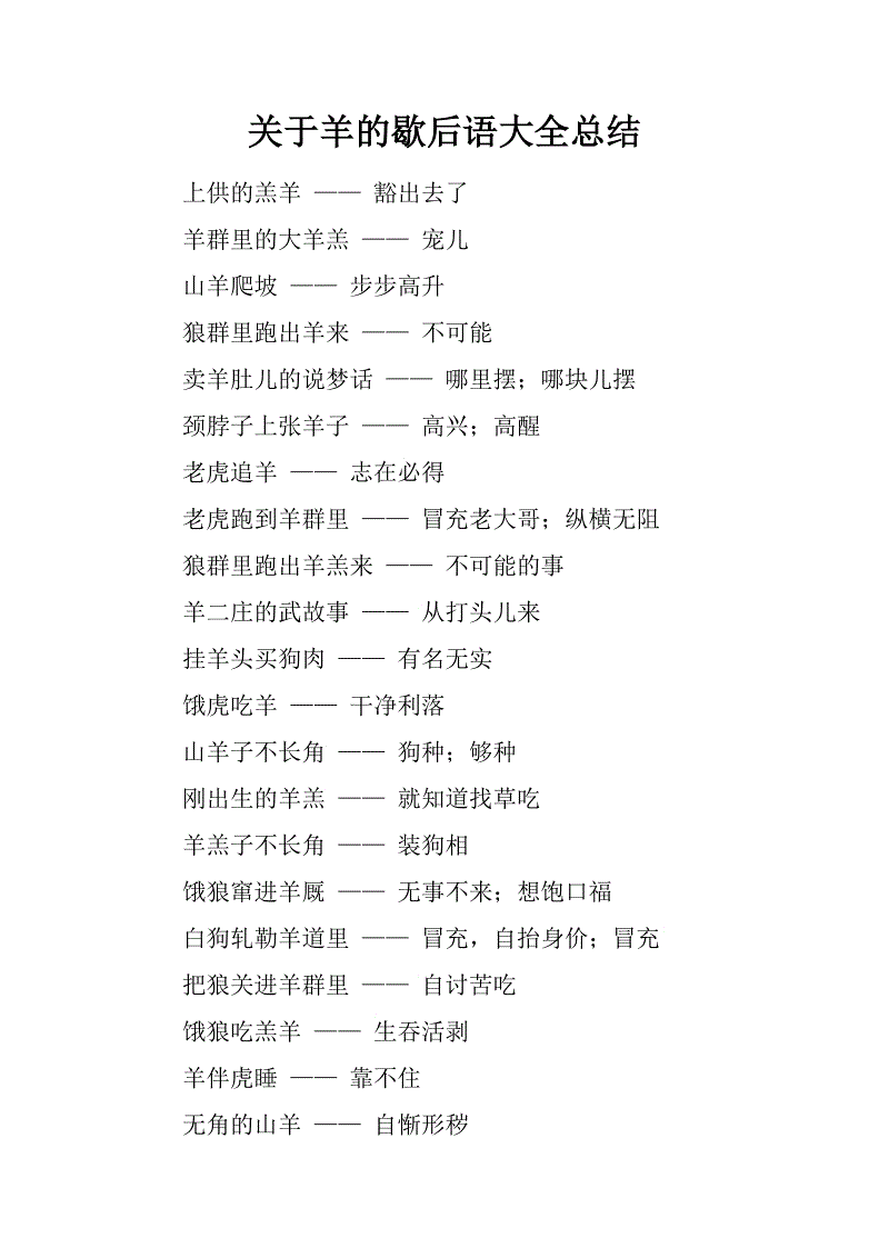 关于羊的谚语