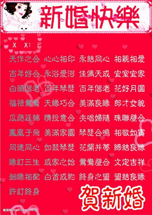 婚礼四个字符的问候