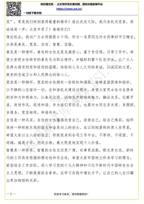 妇女节平行句子