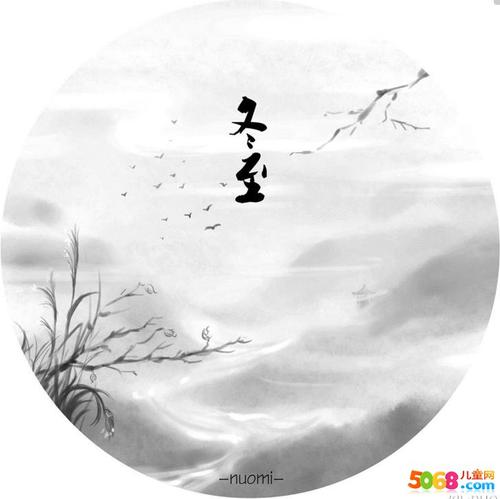 微信冬至祝福