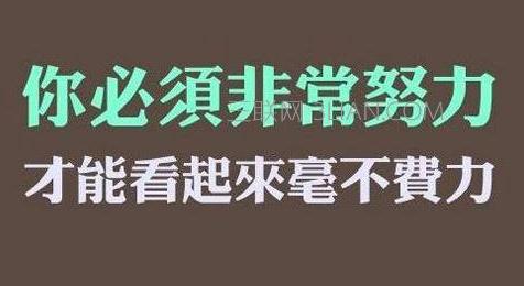 励志小句子