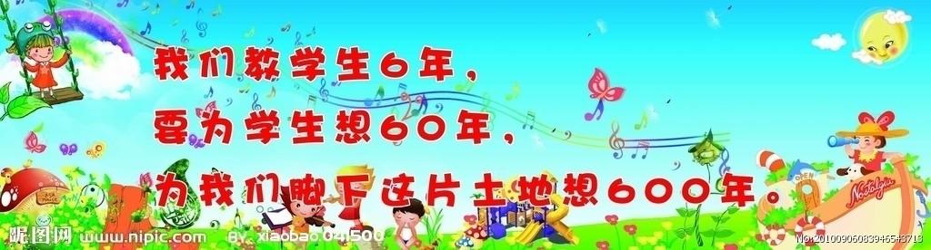 学校行为口号