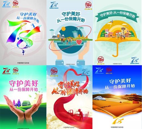 保险宣传日口号