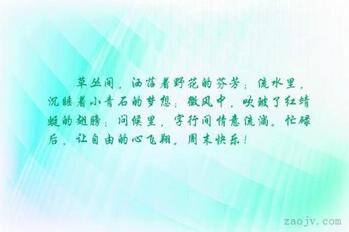 周末愉快