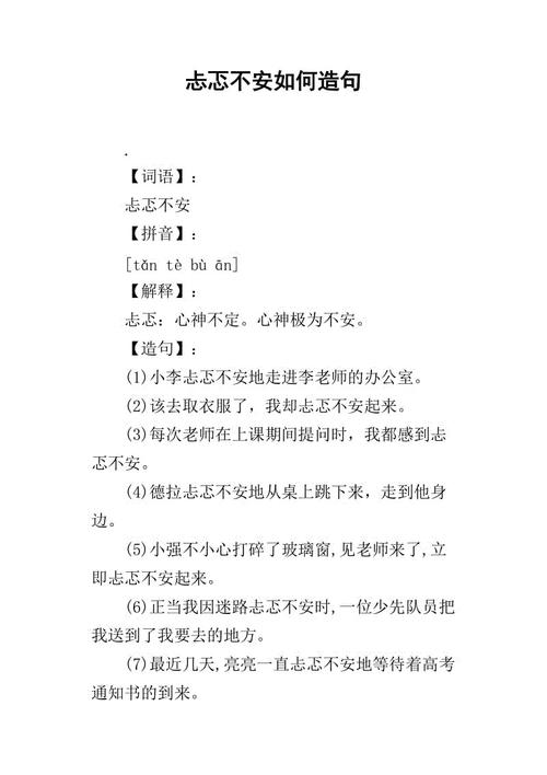 一句话不安