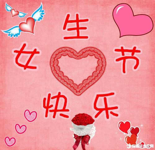 女生节的创意愿望