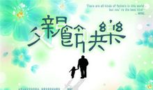 父亲节的祝福语简短英语