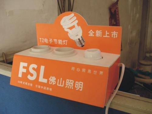 节能灯口号