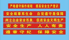 工业安全标语