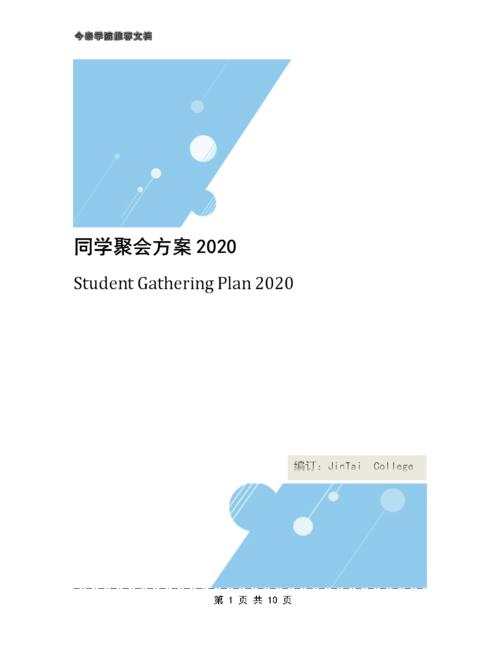2020年同学聚会的祝福