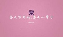 说说爱情简短句子大全集