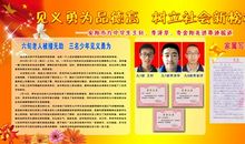 见义勇为宣传口号