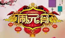 2020元宵节祝福语大全