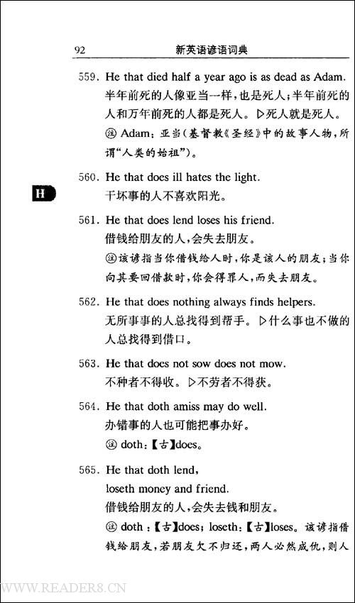 谚语堂兄之爱