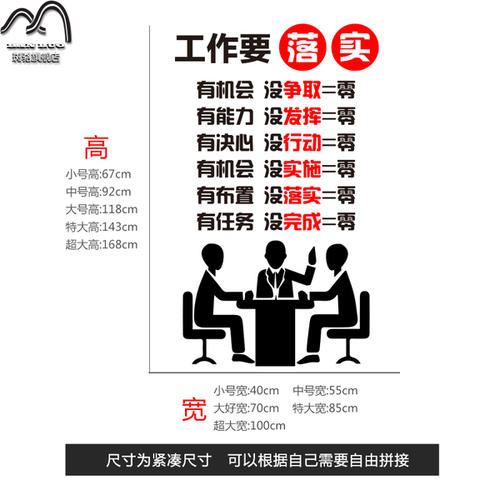 工作口号