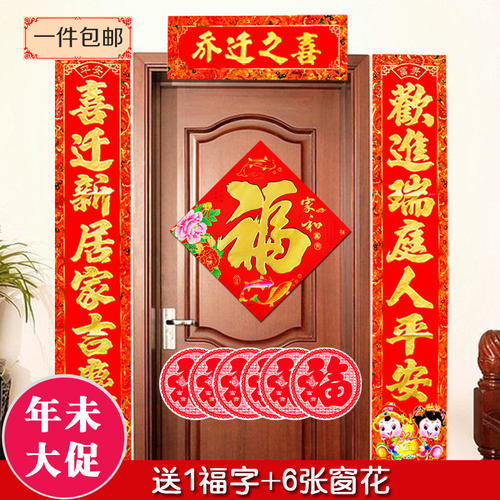 新家欢迎