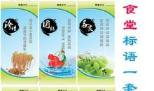 学校食堂的标语