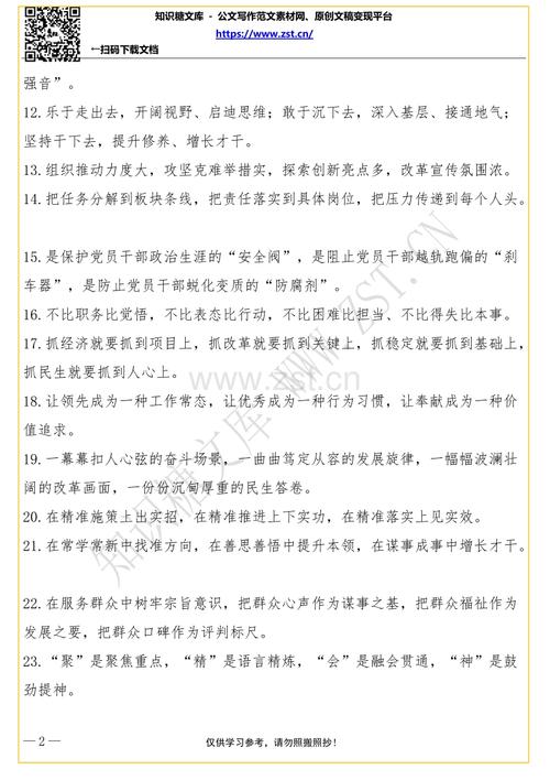 平行句子的歌词