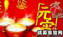 元宵节微信祝福语2020