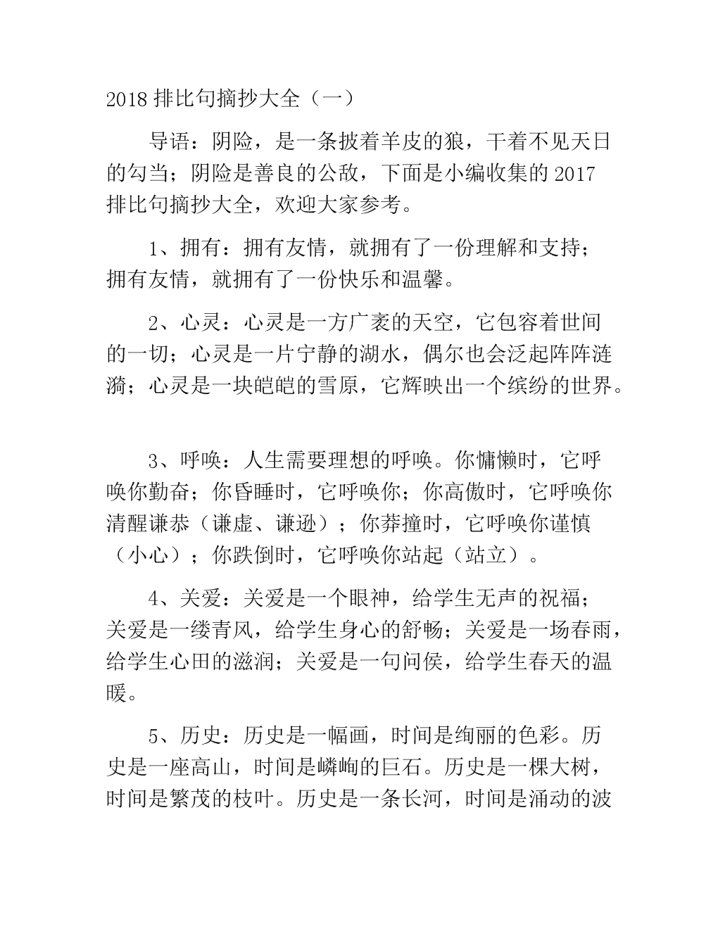 平行句子百科全书