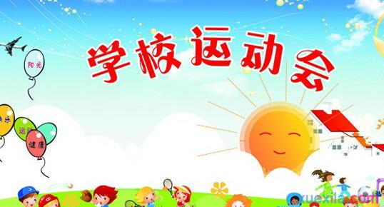 毕业班体育口号