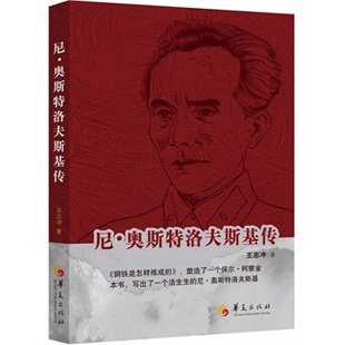 奥斯特罗夫斯基的名言