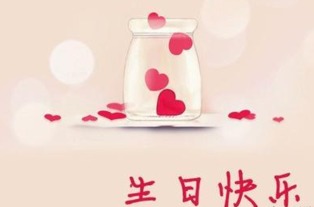16岁生日快乐