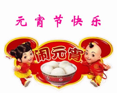 2020年1月15日的祝福讯息