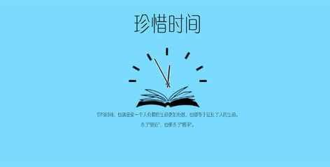 关于浪费时间的名言