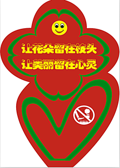 公共安全口号