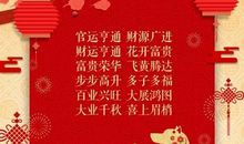 春节祝福语长辈