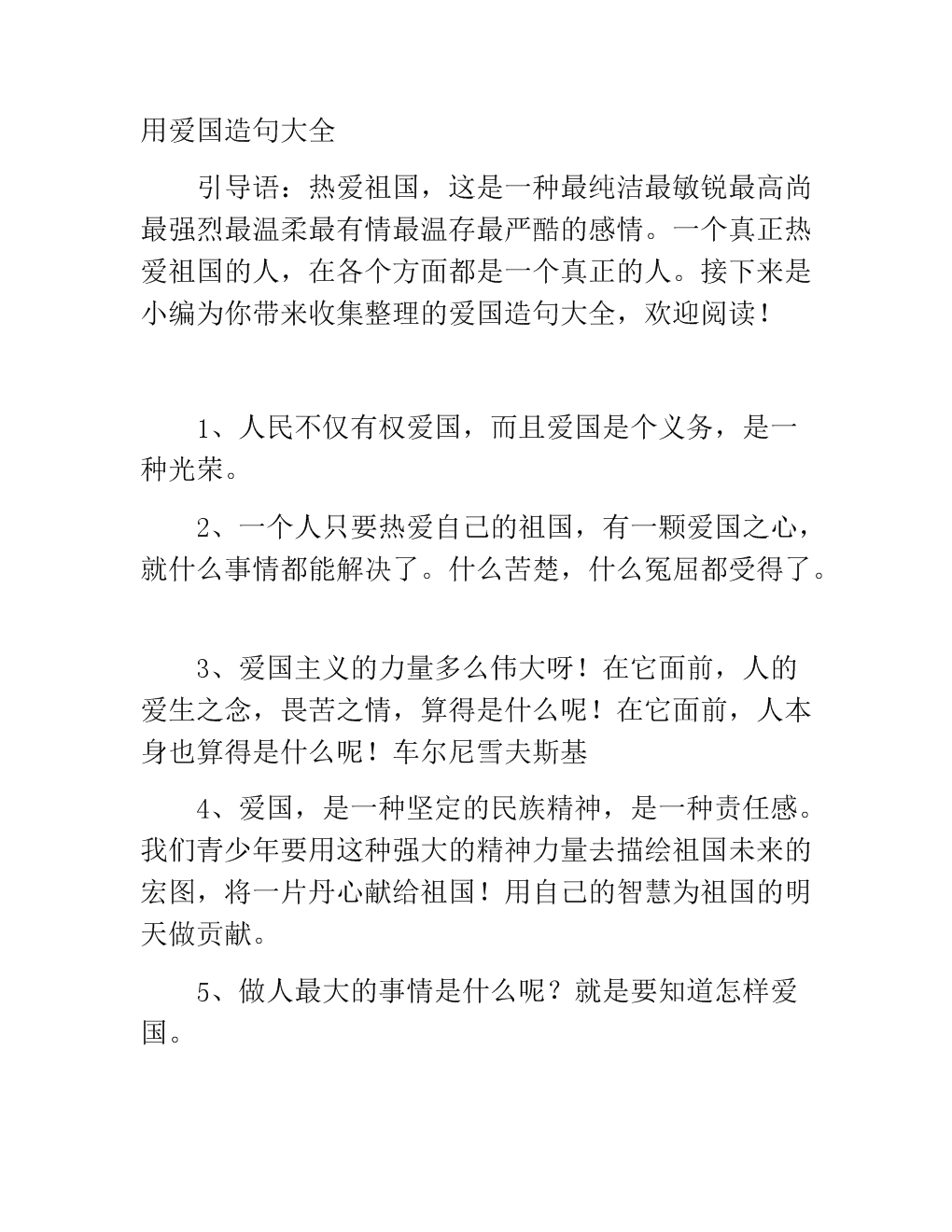 用句子说话