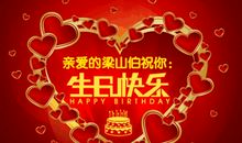 祝宝宝生日快乐祝福语