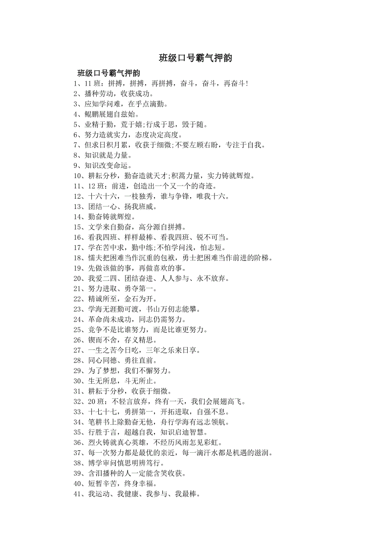 游戏的口号是霸气和押韵