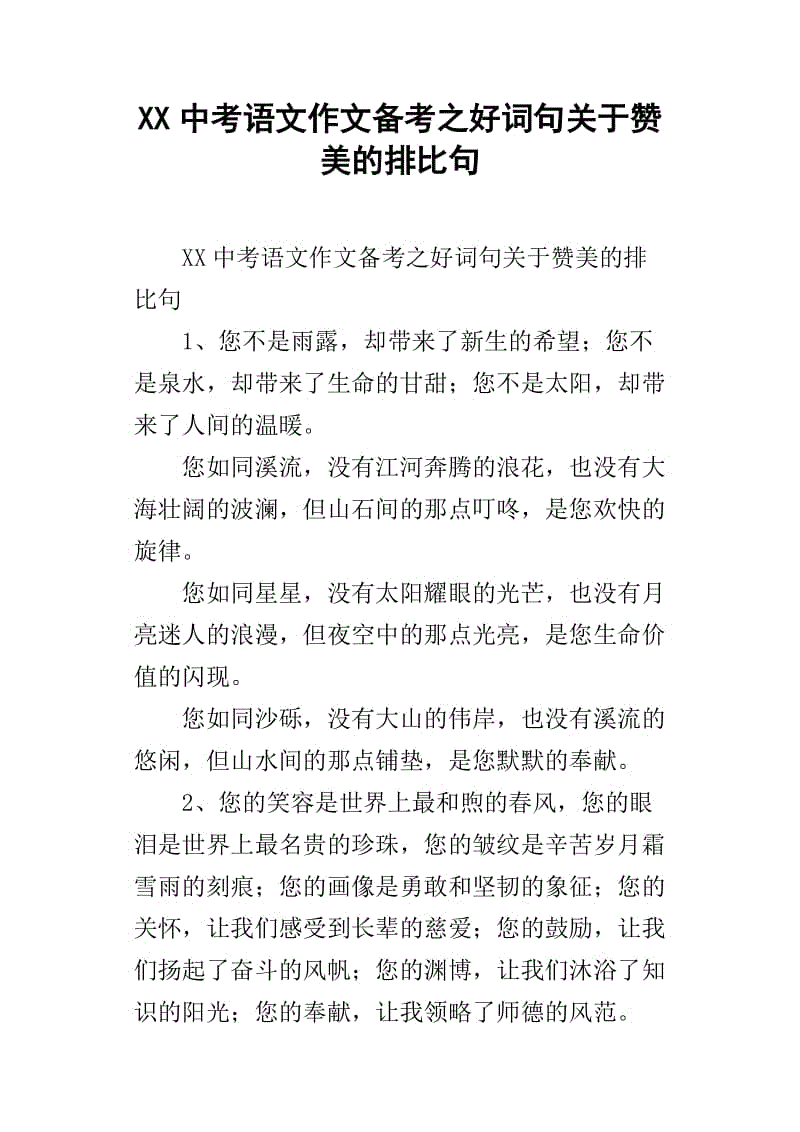 分割平行句