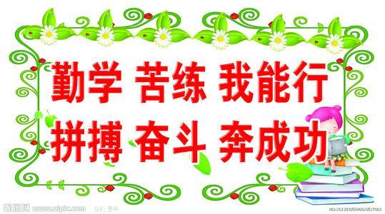 适合一年级口号