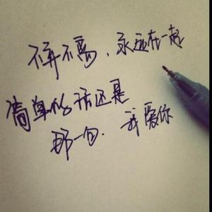 我非常爱你的句子