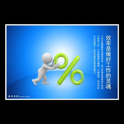 工作效率企业口号