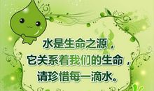 节水宣传口号