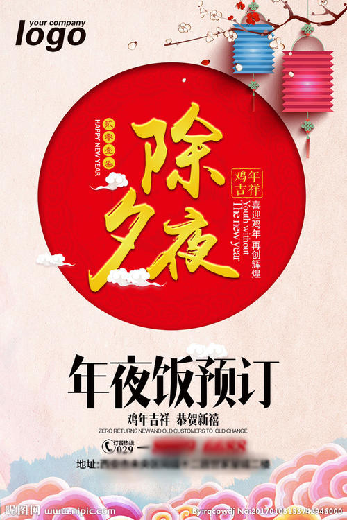 公鸡除夕祝福